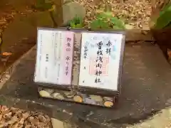 曽我浅間神社の御朱印