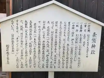 素鵞神社(愛媛県)