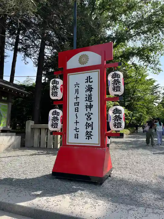 北海道神宮(北海道)