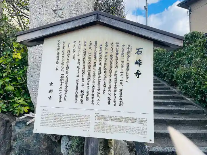 石峯寺(京都府)
