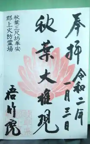 悟竹院(岐阜県)