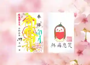 横浜御嶽神社の授与品その他(2023年03月30日(木) 10時32分47秒投稿)