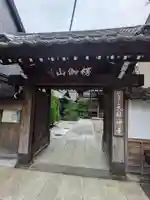 天眼寺(東京都)