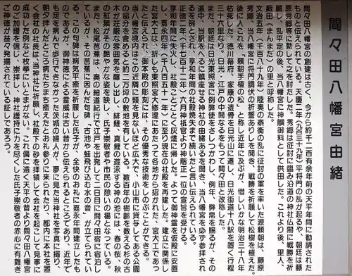 間々田八幡宮(栃木県)