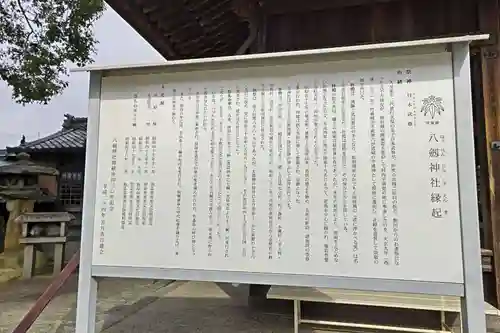 八剱神社　八剣神社の歴史