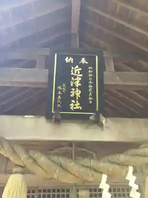 近津神社のその他建物