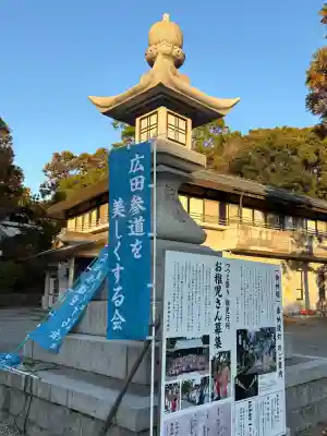 廣田神社(兵庫県)
