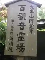 黄梅院(円覚寺塔頭)のその他建物