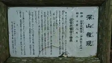 深山権現(宮城県)