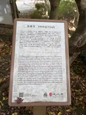 安国寺(京都府)