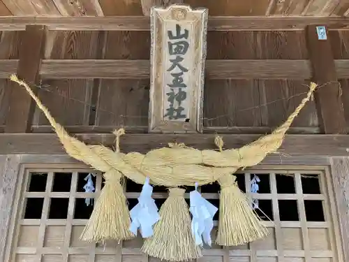 山田大王神社(熊本県)