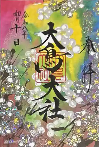 和泉國一之宮　大鳥大社(大阪府)