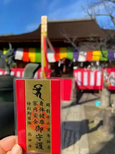 高田寺(愛知県)