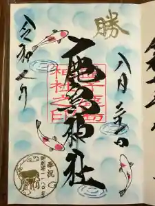 鹿島神社の御朱印