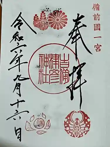 吉備津彦神社(岡山県)