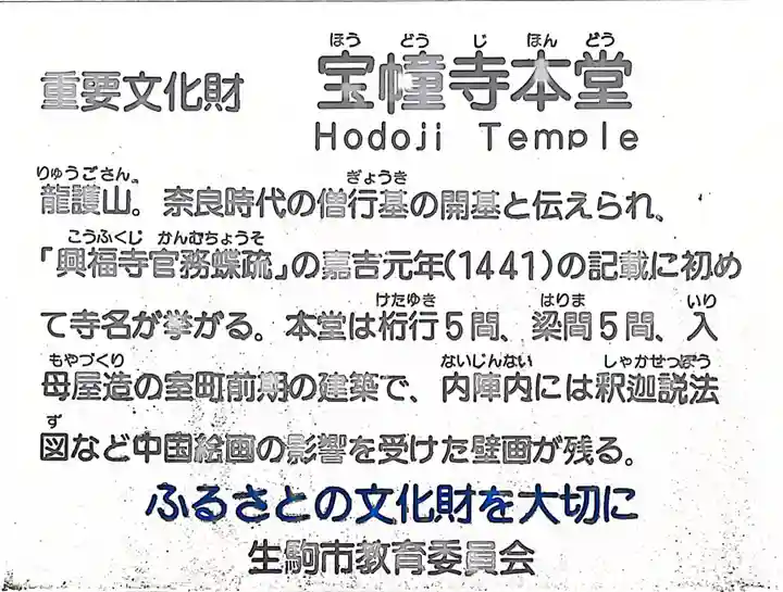 寶幢寺(奈良県)