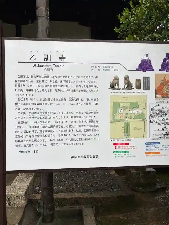 乙訓寺(京都府)