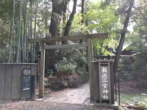 報徳二宮神社(神奈川県)
