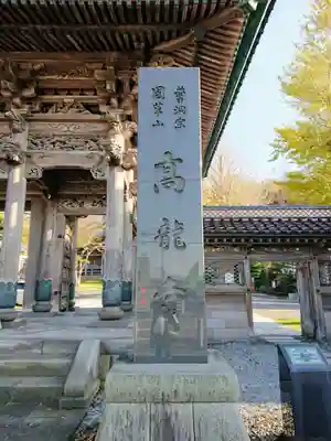 高龍寺のその他建物