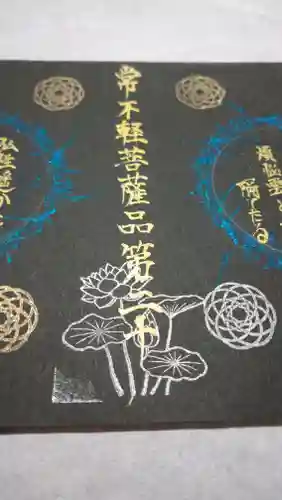 日蓮宗 総本山 塔頭 定林坊(じょうりんぼう)の御朱印