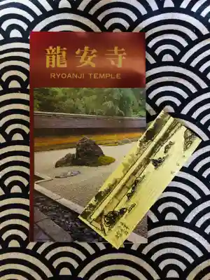 龍安寺の授与品その他