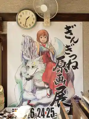 久富稲荷神社(東京都)