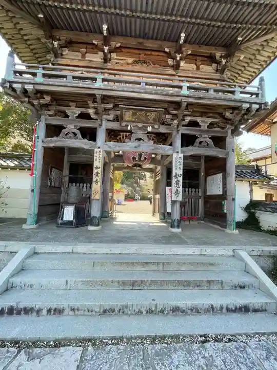 如意寺の山門・神門