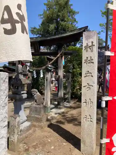 血方神社(栃木県)
