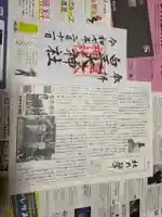 皇大神社の御朱印