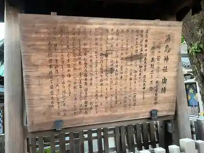 湯島天満宮(東京都)