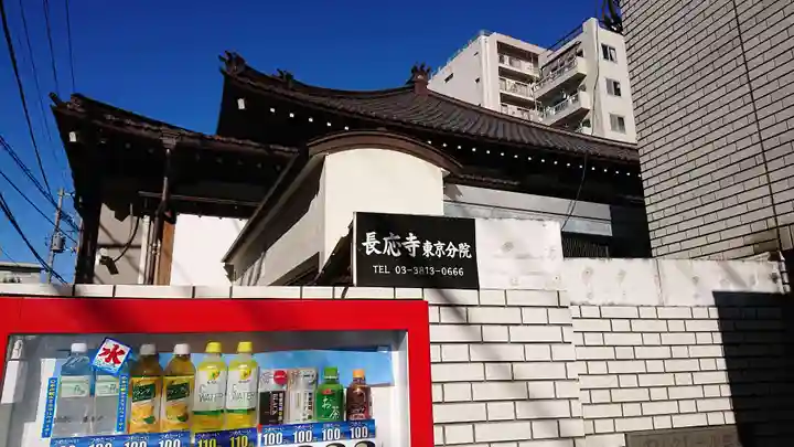 長応寺東京分院のその他建物