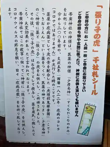 帯廣神社のその他建物