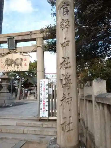 海神社のその他建物