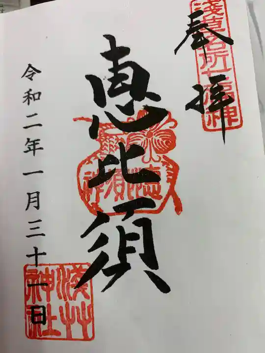 浅草神社の御朱印