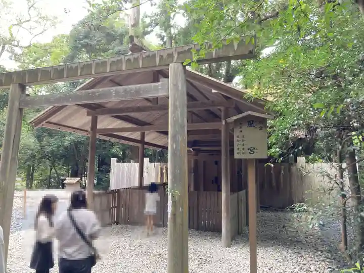 風宮(豊受大神宮別宮)(三重県)