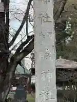 賀茂春日神社のその他建物