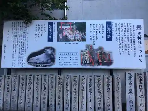 徳島眉山天神社の歴史