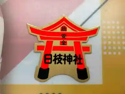 日枝神社(東京都)