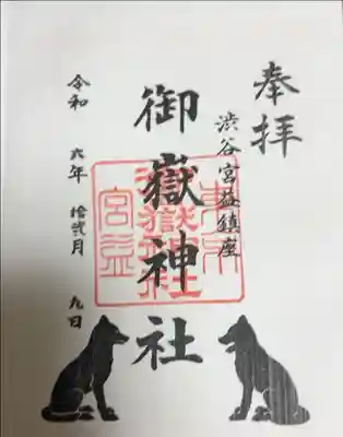 書き置きの御朱印を頂きました。
初穂料は300円です。
(2025年12月現在)