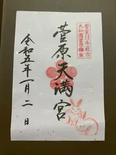 菅原天満宮（菅原神社）(奈良県)