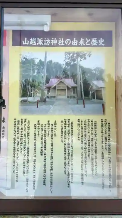 山越諏訪神社(北海道)