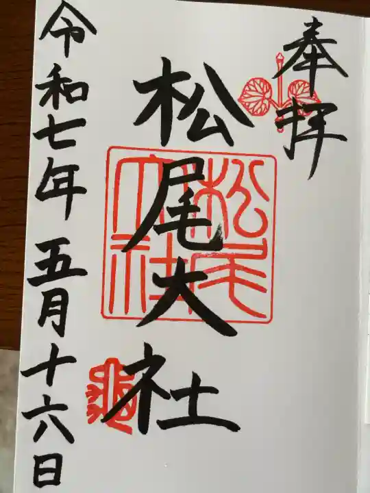 松尾大社(京都府)