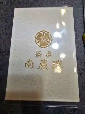 南蔵院(福岡県)