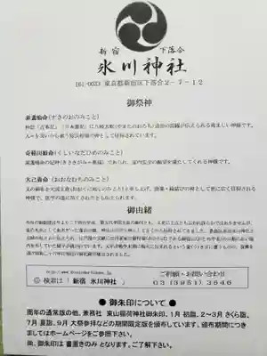 新宿下落合氷川神社(東京都)