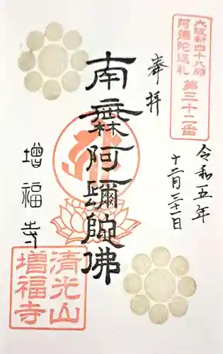 増福寺(大阪府)