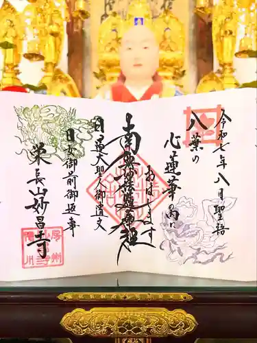 妙昌寺(千葉県)