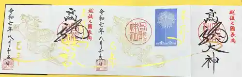 高龍神社(新潟県)