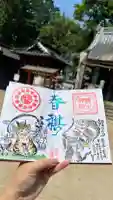 縣主神社の御朱印