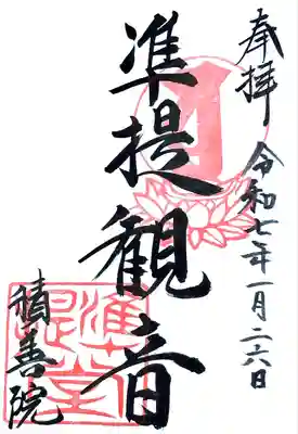 積善院(京都府)