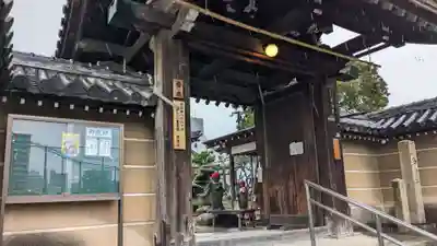 興徳寺の山門・神門